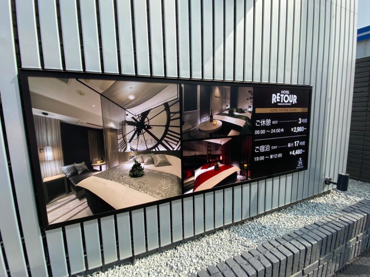 ルトゥール姫路 Retur Himeji 男塾ホテルグループ (Adults Only) Exterior foto